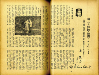 안드레아스 에카르트, 제2의 조국 한국이여 빛나라. 1958.7. 신태양 [김달진미술자료박물관 제공]