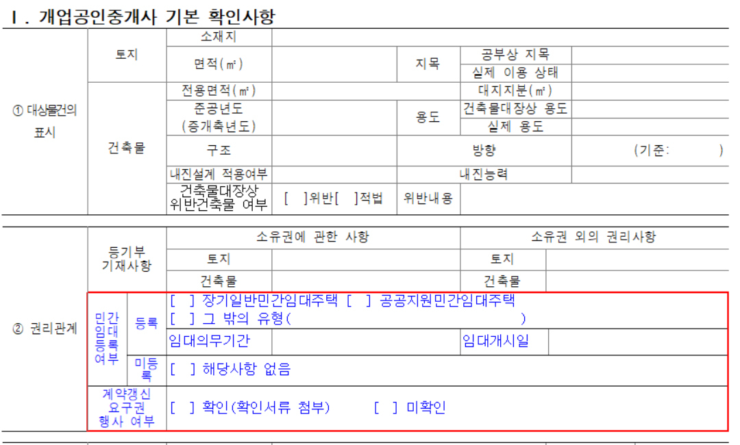 “세입자 계약갱신 했나”…전세 낀 매매시 중개사가 확인·설명해야[부동산360]