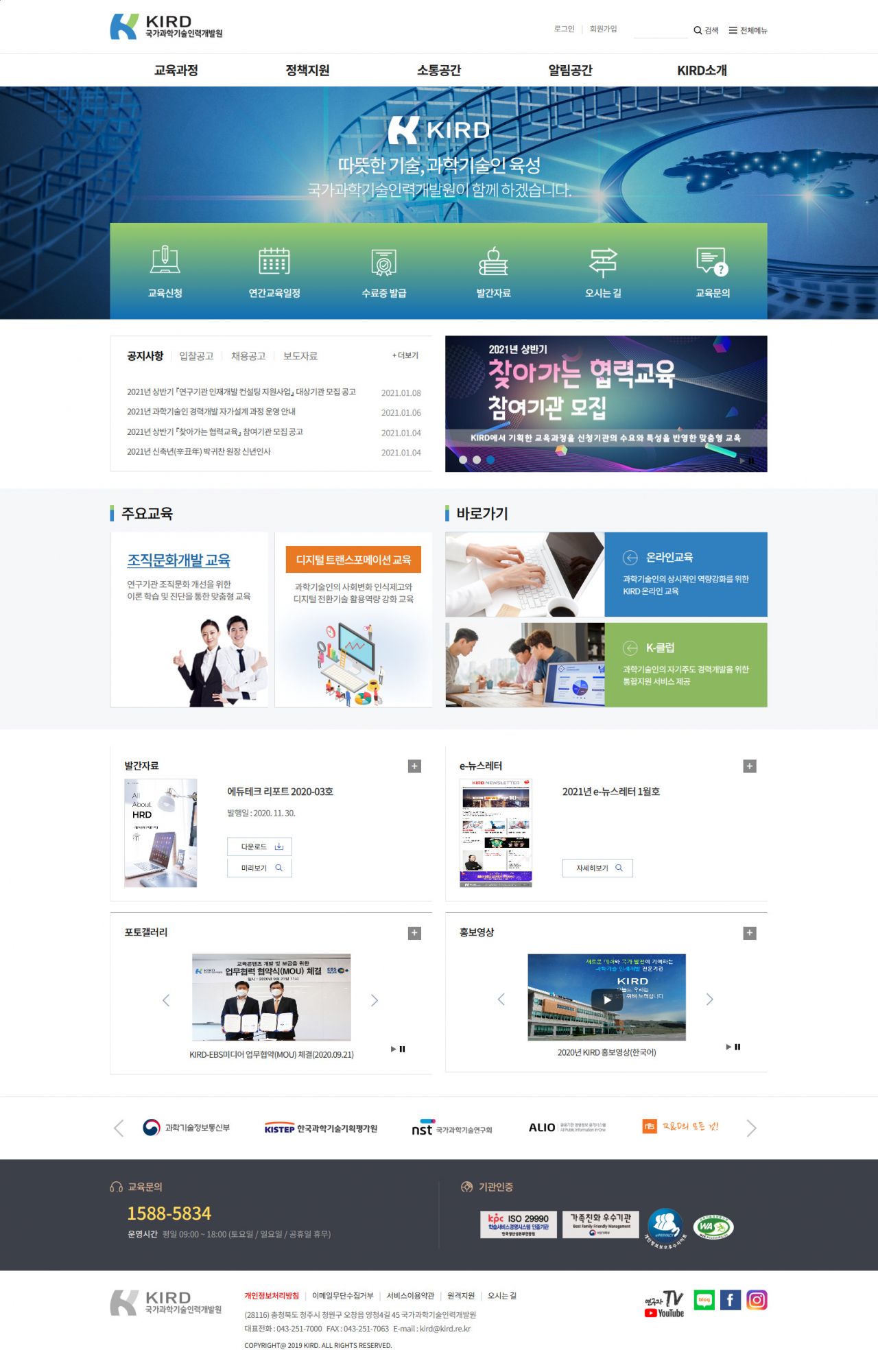 KIRD 개편 홈페이지 메인화면.[KIRD 제공]