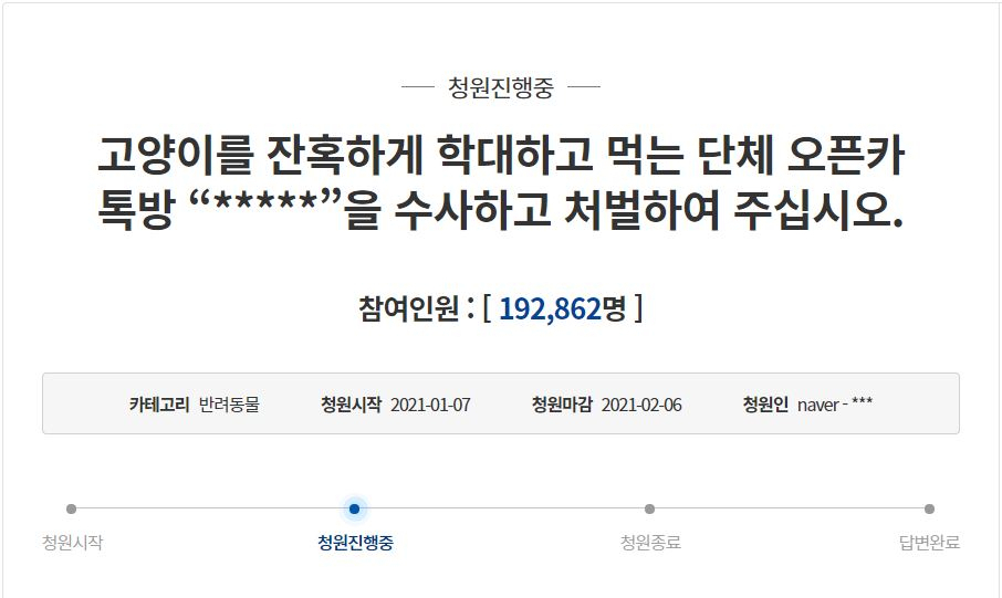 [청와대 국민청원 게시판 캡처]