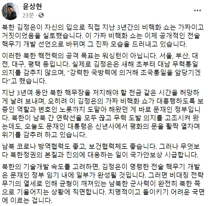 윤상현 무소속 의원 페이스북 일부 캡처.