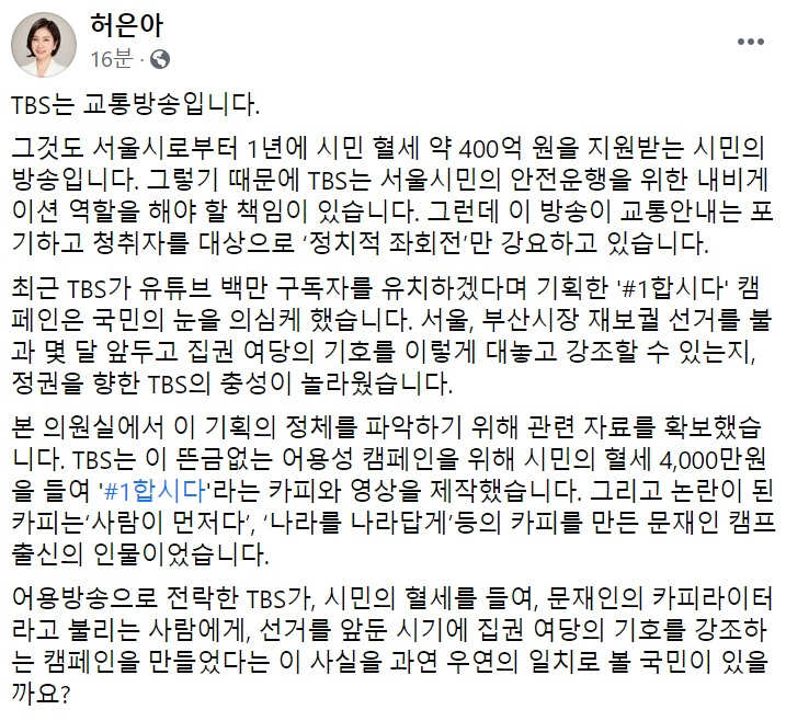 허은아 국민의힘 의원 페이스북 일부 캡처.