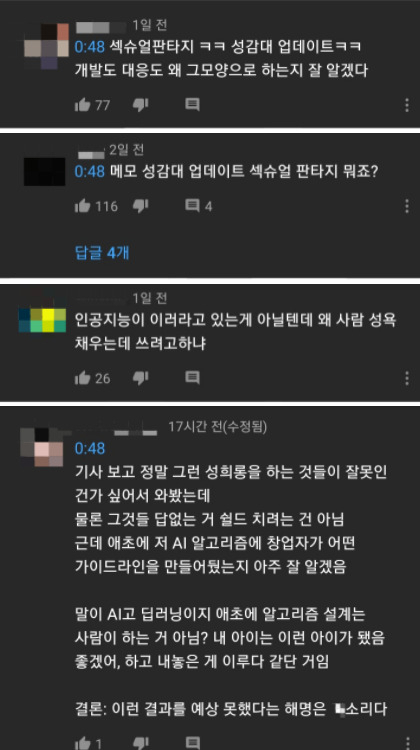 김종윤 스캐터랩 대표 인터뷰 영상(시사저널이코노미)에 달린 댓글 갈무리 [유튜브]