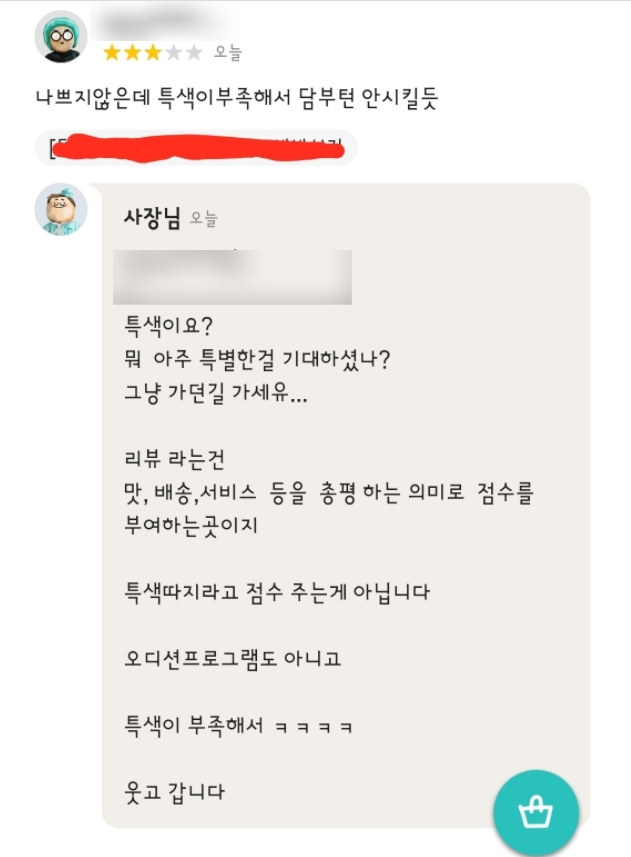 치킨에 특색이 없다며 3점을 준 배달앱 소비자. 경쟁이 치열한 자영업자들에게 별점 4점대 유지는 사활이 걸린 중대한 사안이다. [네이버카페 '아프니까 사장이다' 캡처]