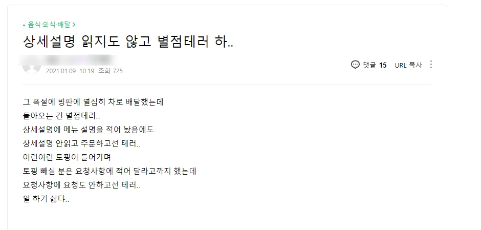 [네이버카페 '아프니까 사장이다' 캡처]