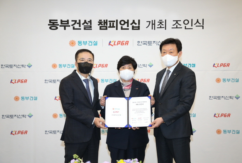 동부건설 챔피언십 개최 조인식에서 허상희 동부건설 대표이사(왼쪽)과 강춘자 KLPGT 대표이사(가운데).