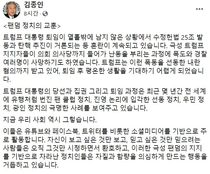 김종인 국민의힘 비상대책위원장 페이스북 일부 캡처.