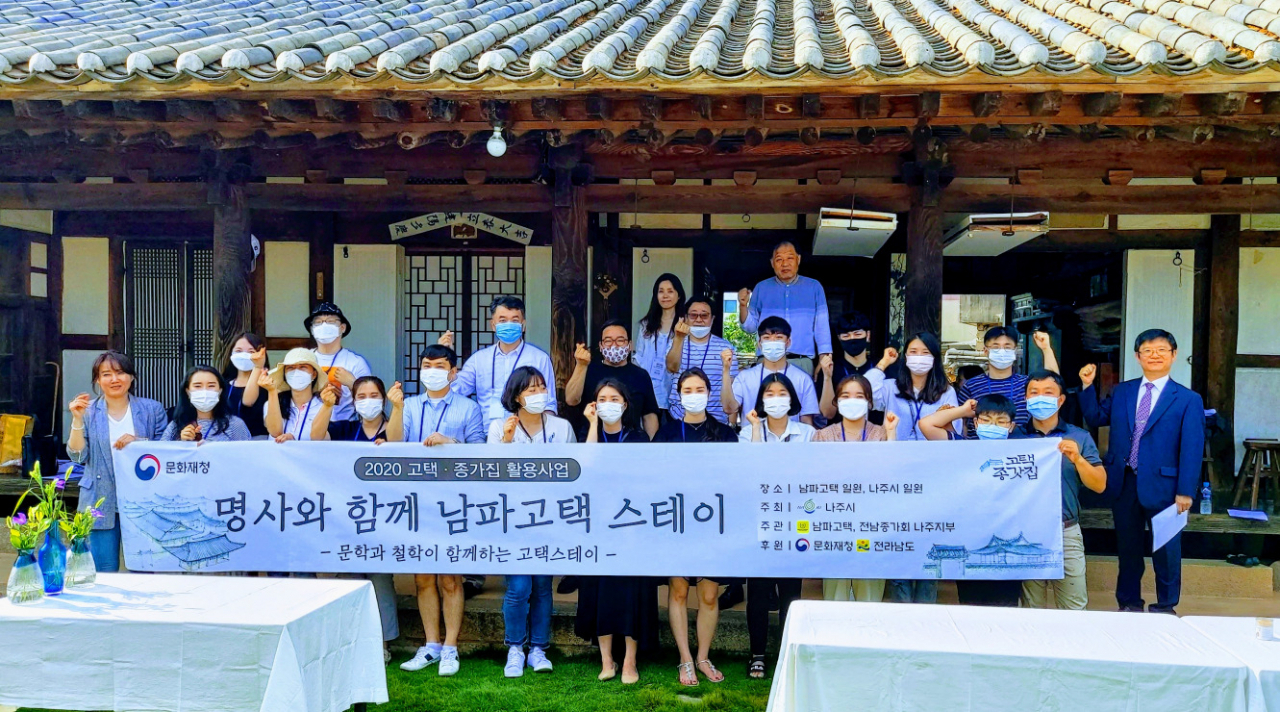 문화유산 활용 우수프로그램 남도종가 남파고택스테이