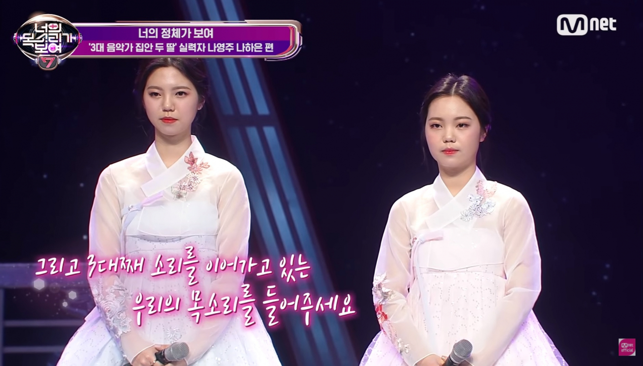 나영주·나하은 자매
