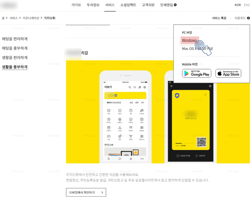 카카오톡 메신저 홈페이지로 위장한 피싱사이트 화면 [안랩 제공]