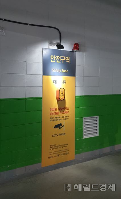 마포구 대흥공영주차장에 설치된 안심비상벨.