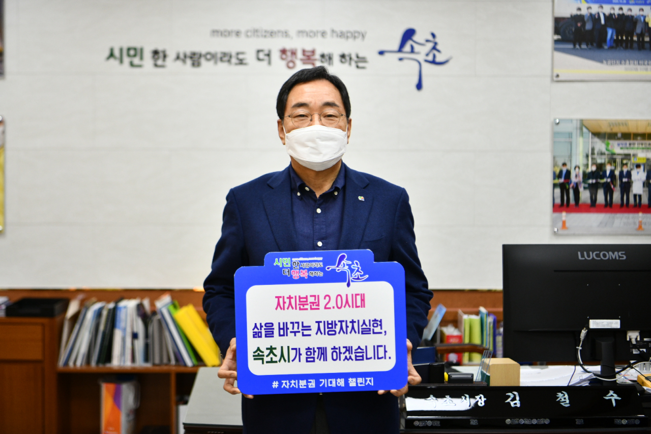 김철수 속초시장 자치분권 기대해 챌린지 동참