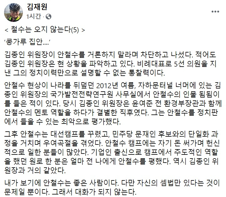 안철수 국민의당 대표 페이스북 일부 캡처.