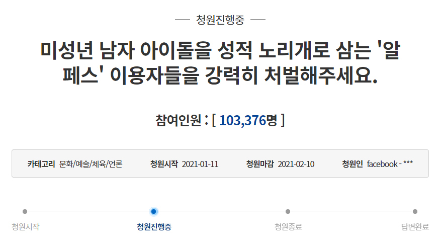 [청와대 국민청원 홈페이지 캡처]