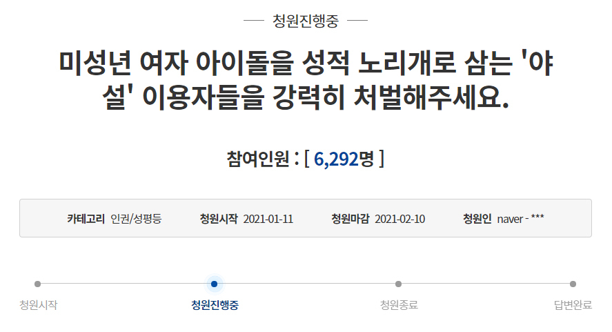 [청와대 국민청원 홈페이지 캡처]