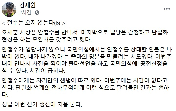 김재원 전 국민의힘 의원 페이스북 일부 캡처.