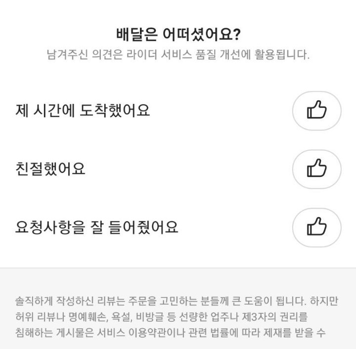 배달의민족 앱 내 배달평가