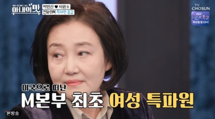 박영선 중소벤처기업부 장관이 12일 TV조선 예능프로그램 ' '아내의맛'에 출연해 일상을 진솔하게 소개했다. [TV조선 캡처]