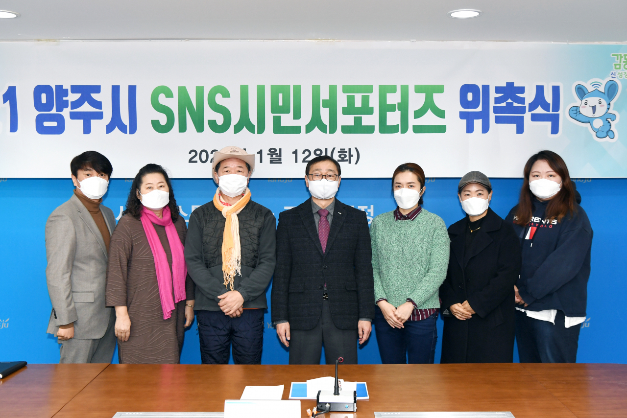‘2021년 양주시 SNS 시민서포터즈’ 위촉식. [양주시]