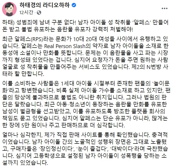 하태경 국민의힘 의원 페이스북 일부 캡처.