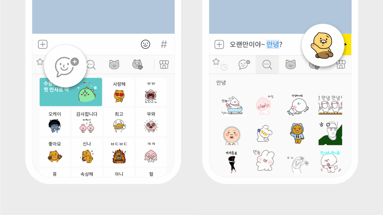 이모티콘 플러스[카카오톡 제공]