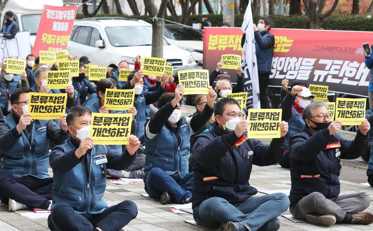 지난해 11월 9일 경기 수원시 경인지방우정청 앞에서 전국택배연대노동조합 우체국본부 경기본부 조합원들이 택배 분류작업 개선을 촉구하며 구호를 외치고 있다. [연합]