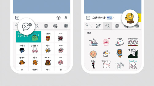 이모티콘 플러스 [카카오톡 제공]