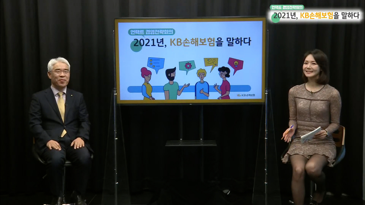 김기환 KB손해보험 대표가 13일 온라인 생중계를 통해 ‘2021년 상반기 경영전략회의’를 개최하고 있다. [KB손보 제공]