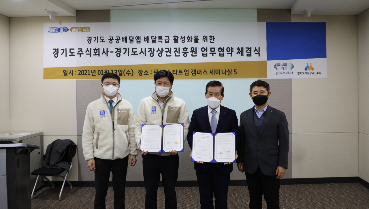 판교 스타트업 캠퍼스 2층 세미나실에서 열린 ‘배달특급 가맹점 모집 및 운영 활성화를 위한 업무협약식’에서 (오른쪽부터) 코리아경기도 주식회사 배공만 본부장, 김용 상임이사, 경기도시장상권진흥원 이홍우 원장, 박병국 상임이사가 협약서를 들고 기념촬영을 하고 있다.[경상원 제공]