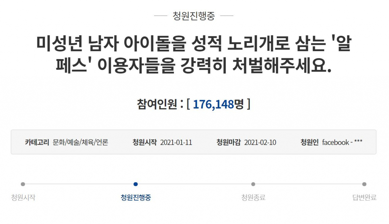 [청와대 국민청원 홈페이지 캡처]