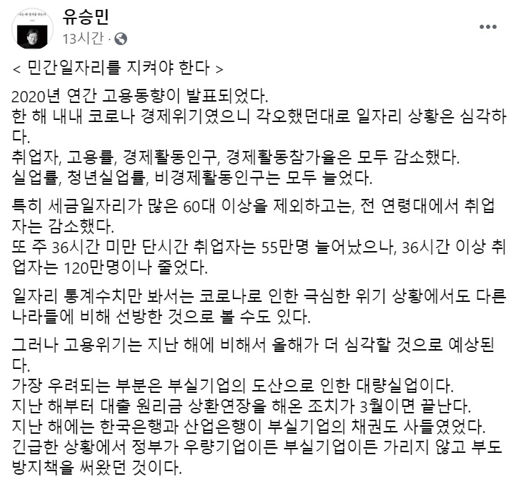 유승민 전 국민의힘 의원 페이스북 일부 캡처.