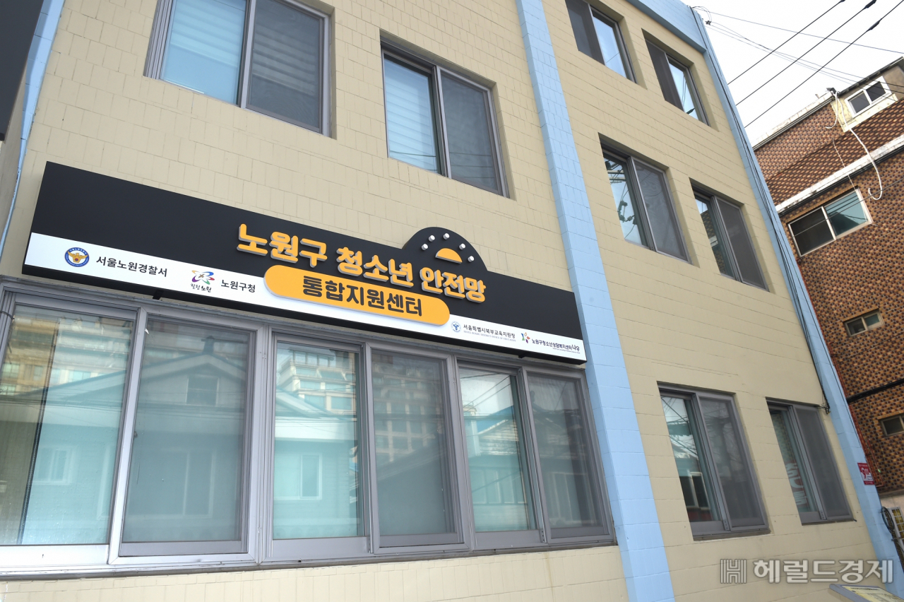 노원구 청소년안전망통합지원센터.