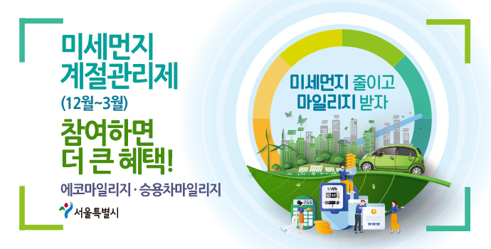 미세먼지 계절관리제 홍보 배너. [강남구 제공]