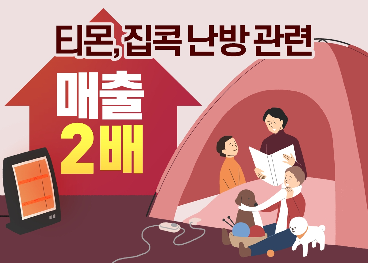[티몬 제공]