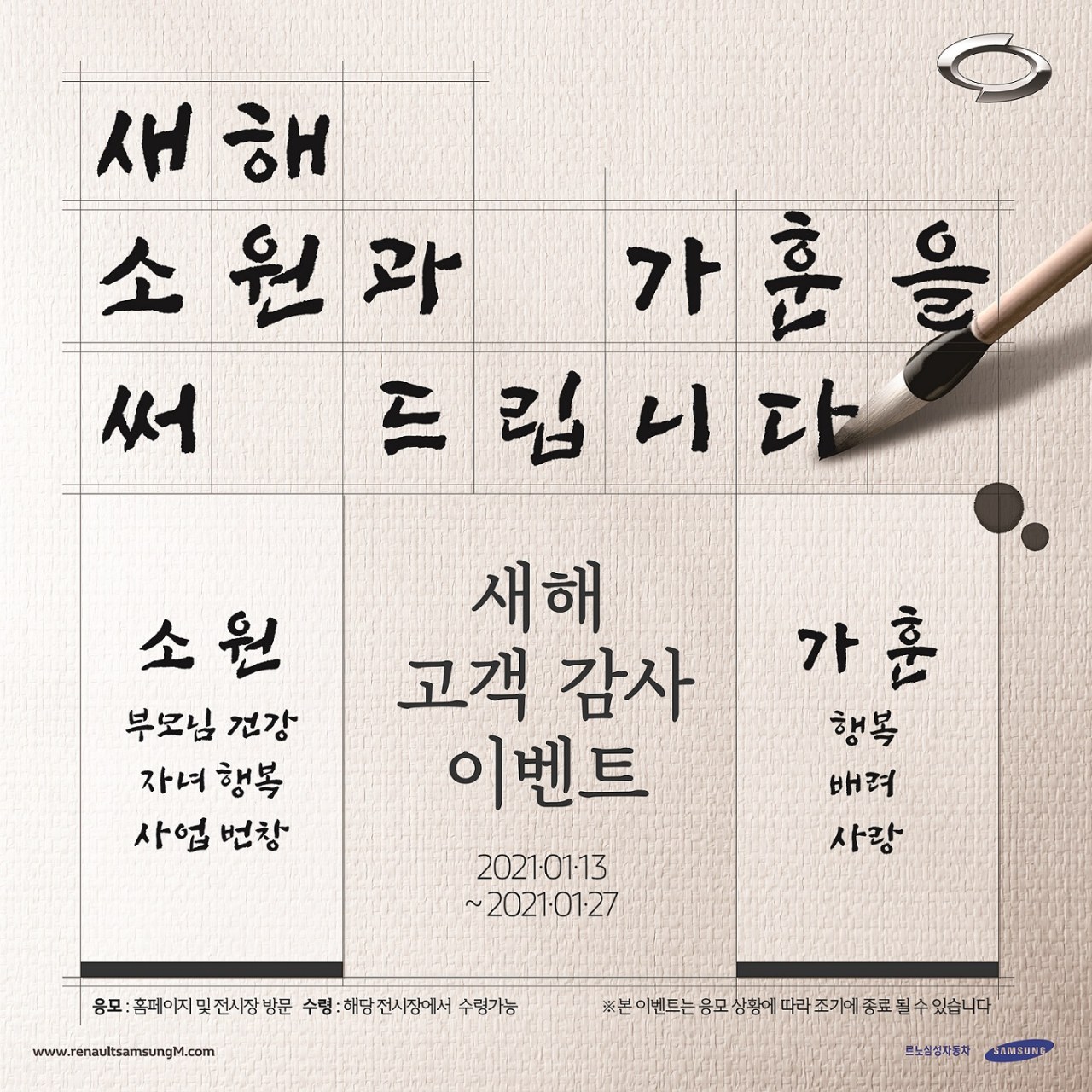 [르노삼성차 제공]