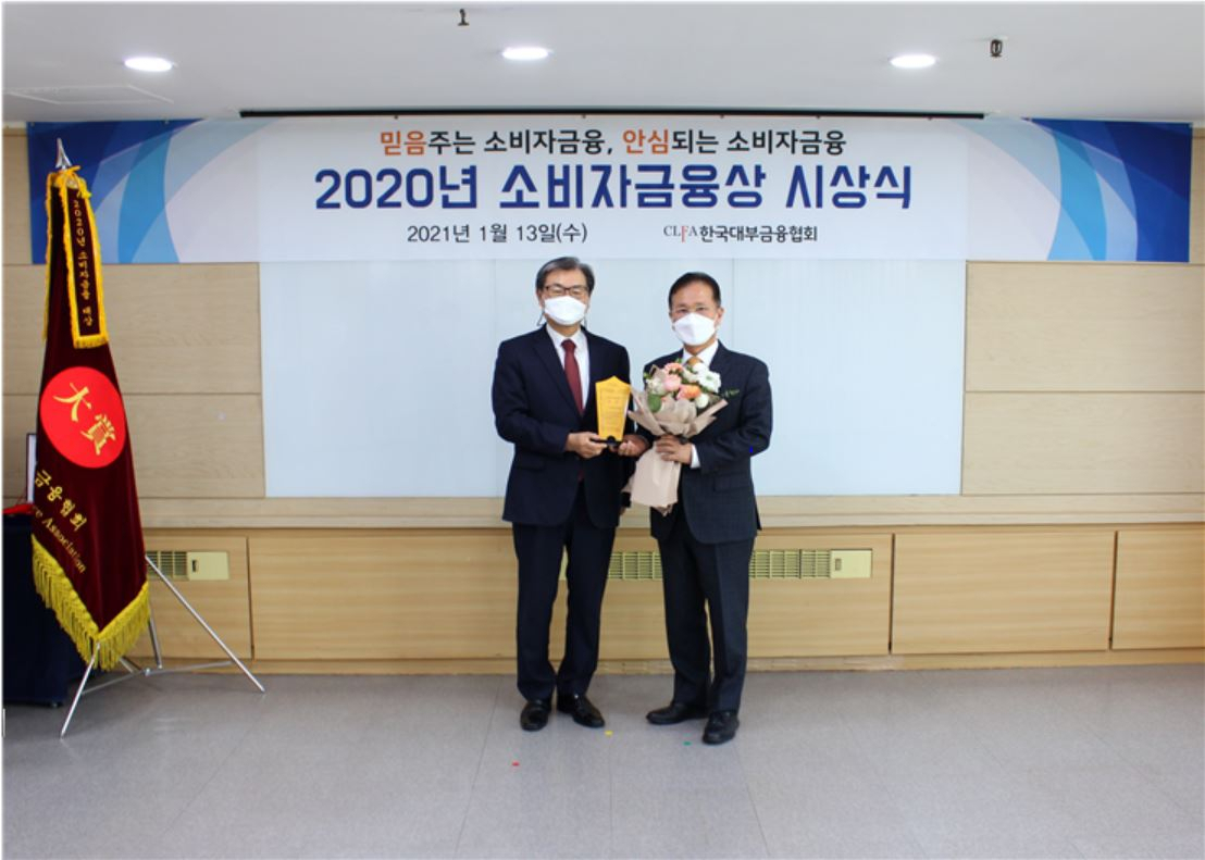 지난 13일 한국대부금융협회 임승보 회장(왼쪽)이 에이원대부캐피탈 주환곤 대표이사에게 소비자금융대상 전달과 함께 기념촬영을 진행하고 있다.[한국대부금융협회 제공]