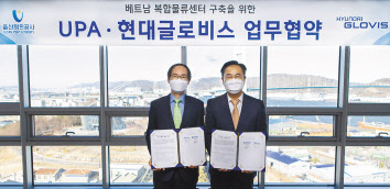정진우(오른쪽) 현대글로비스 스마트이노베이션본부장과 정창규 울산항만공사 운영본부장이 협약 체결 후 기념촬영을 하고 있다. [현대글로비스 제공]