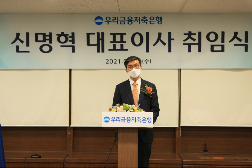 신명혁 우리금융저축은행 대표이사