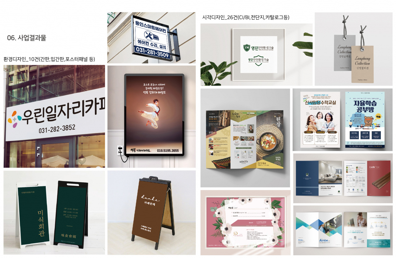 디자인지원사업 결과보고