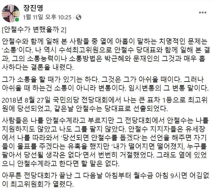 장진영 변호사 페이스북 일부 캡처.