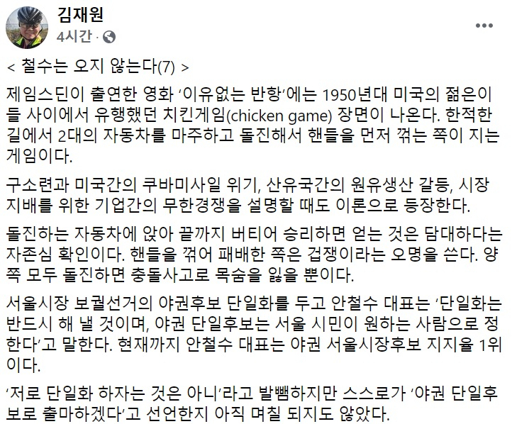 김재원 전 국민의힘 의원 페이스북 캡처.