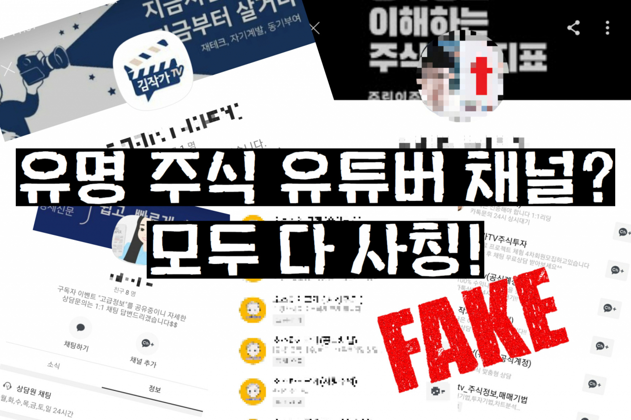 “찍어준 000 믿고 사라!” 흥분한 동학 개미를 노린 사칭 카톡 [IT선빵!]