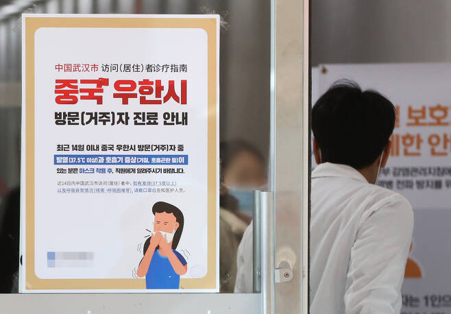 지난해 1월 경기도 수원시의 한 병원에 신종코로나바이러스(코로나19) 관련 안내문이 붙어 있는 모습. [연합]