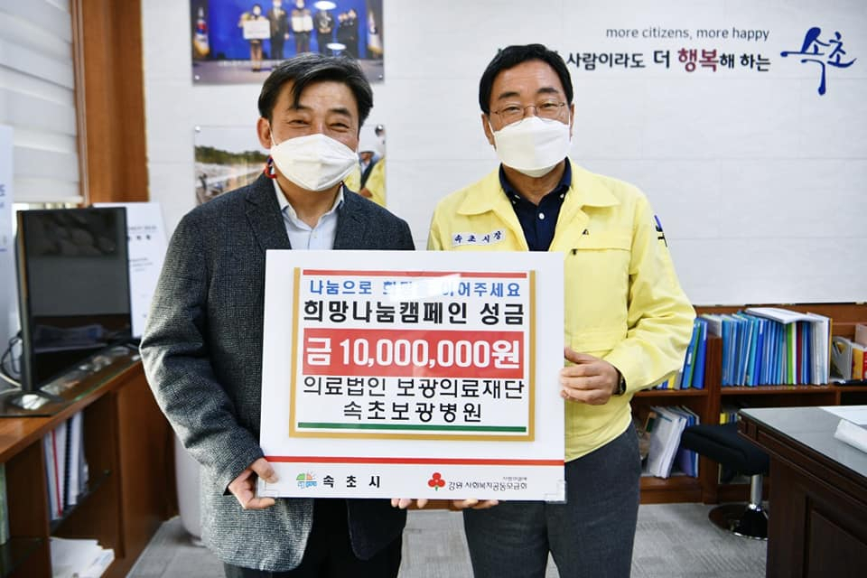 보광병원 1000만원 기탁.