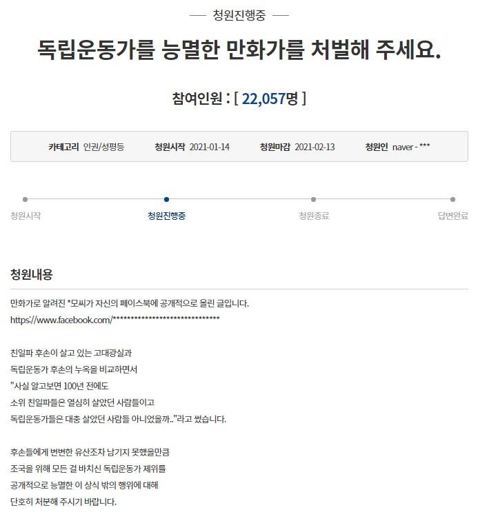 [청와대 국민청원 사이트 캡처]