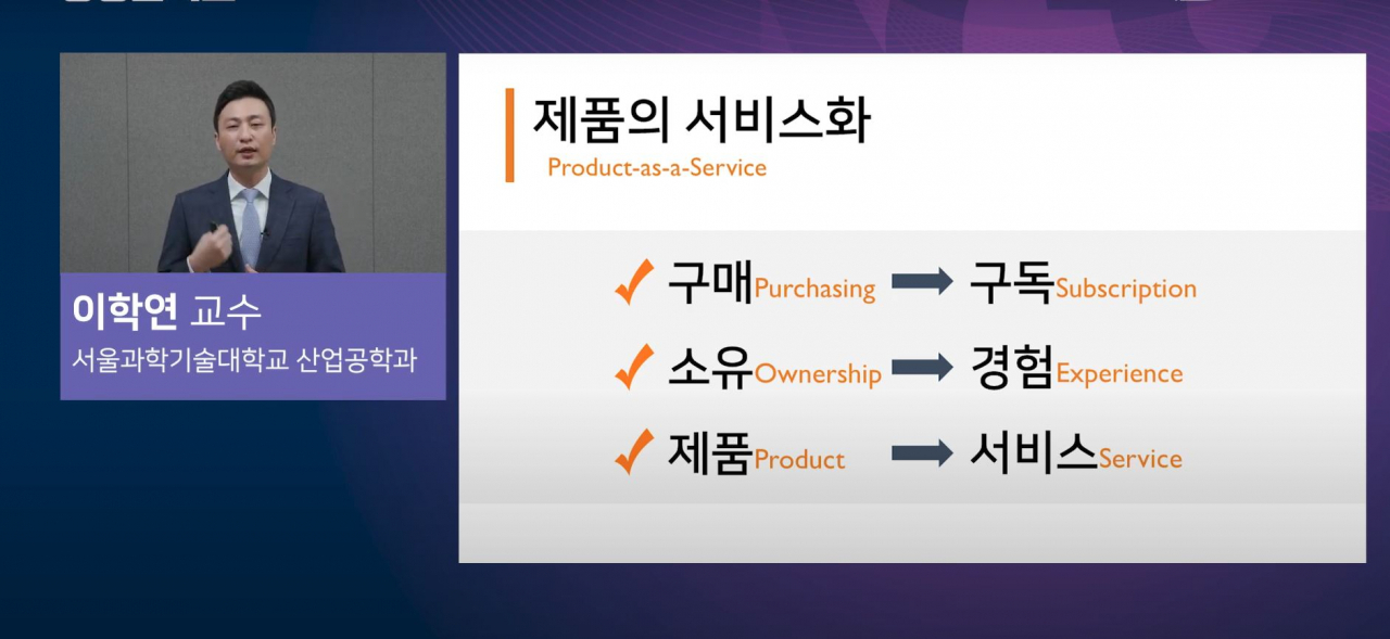 대한상공회의소는 15일 이학연 서울과학기술대 산업공학과 교수를 초청해 '구독경제, 비즈니스 지형을 바꾸다'라는 주제로 제22회 대한상의 경영콘서트를 진행했다. [대한상의 유튜브 채널]