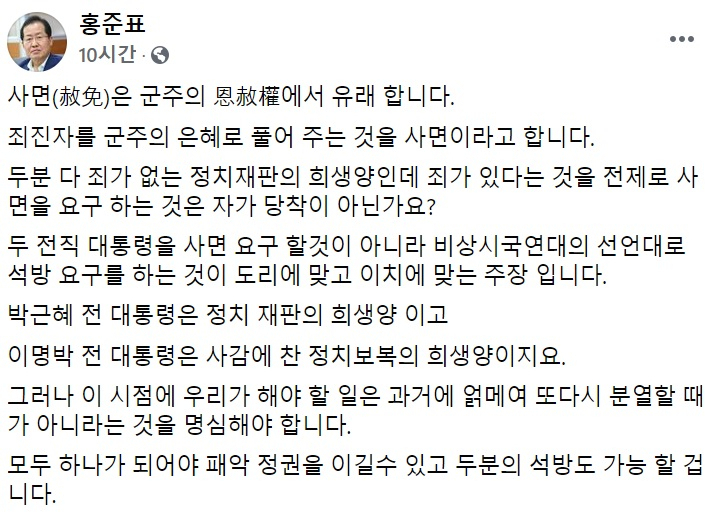홍준표 무소속 의원 페이스북 캡처.