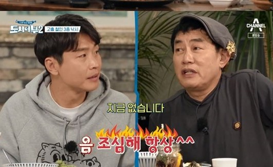 [채널A '도시어부2']