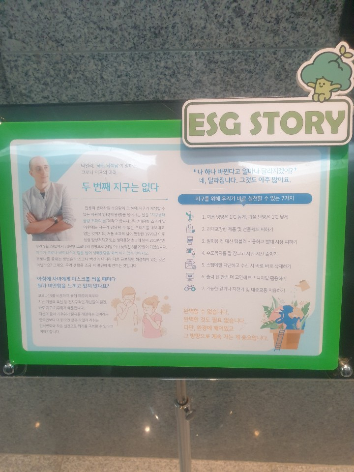 KB손보 사내에 세워진 'ESG 스토리' 게시판