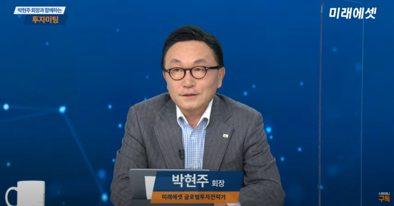 박현주 미래에셋 글로벌경영전략고문(미래에셋금융그룹 회장). [사진=미래에셋대우 유튜브 갈무리]
